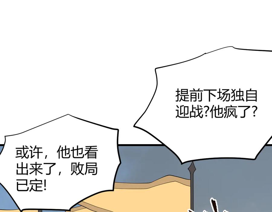 网游：因为太浪，我成了全服公敌！ 第78话 一夫当关 第58页