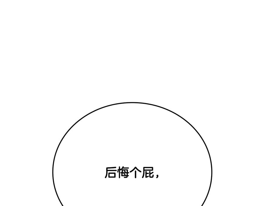 月影剑帝 第79话 一顿痛打 第28页