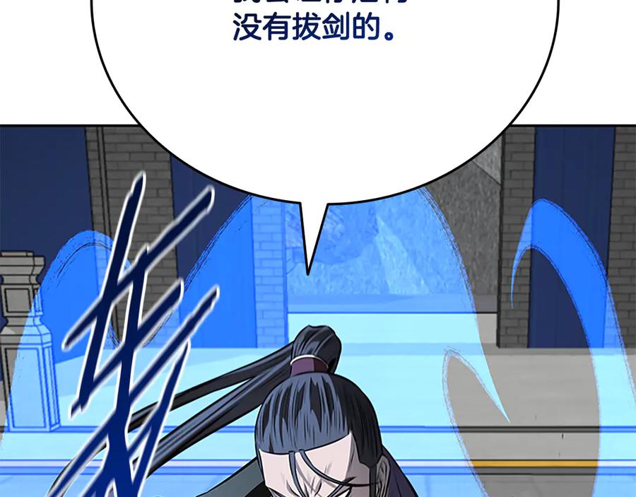 月影剑帝 第79话 一顿痛打 第24页