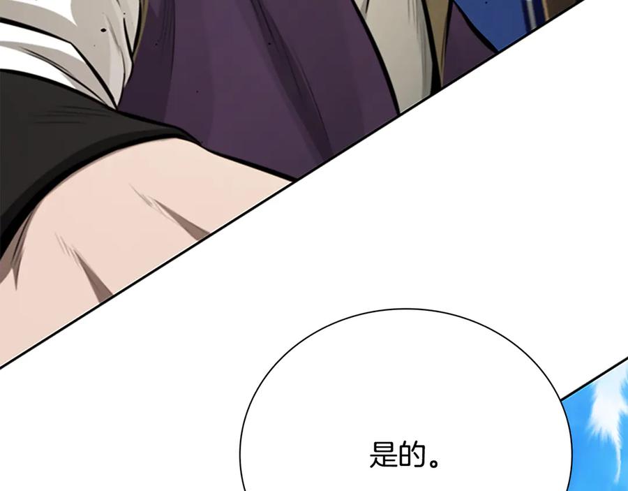 月影剑帝 第79话 一顿痛打 第20页