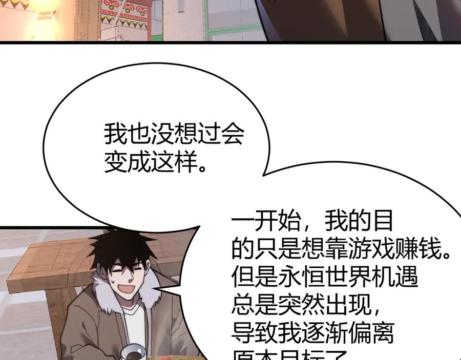 网游：因为太浪，我成了全服公敌！ 第87话 感激不尽！ 第31页