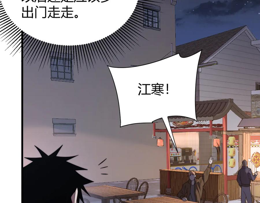 网游：因为太浪，我成了全服公敌！ 第87话 感激不尽！ 第24页