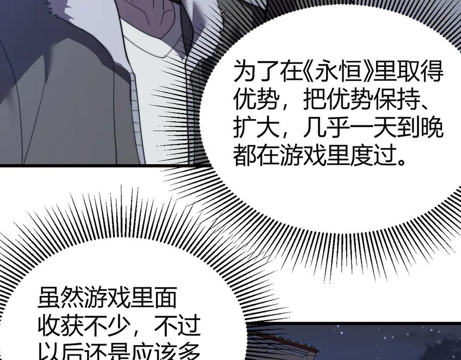 网游：因为太浪，我成了全服公敌！ 第87话 感激不尽！ 第23页