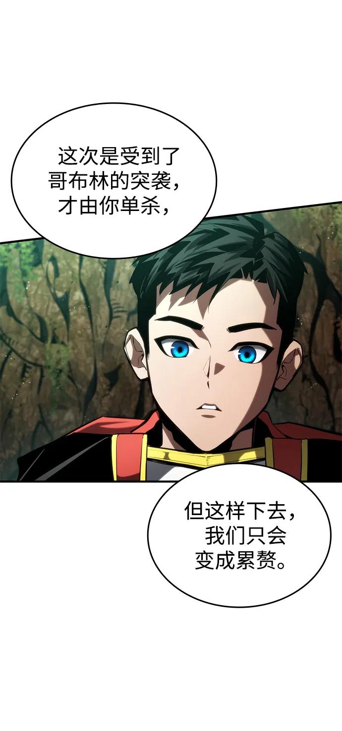 靠神级天赋无限成长 第89话 第50页