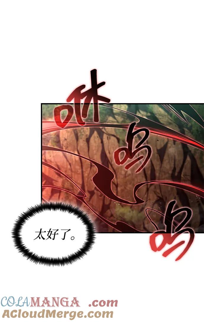 靠神级天赋无限成长 第89话 第45页