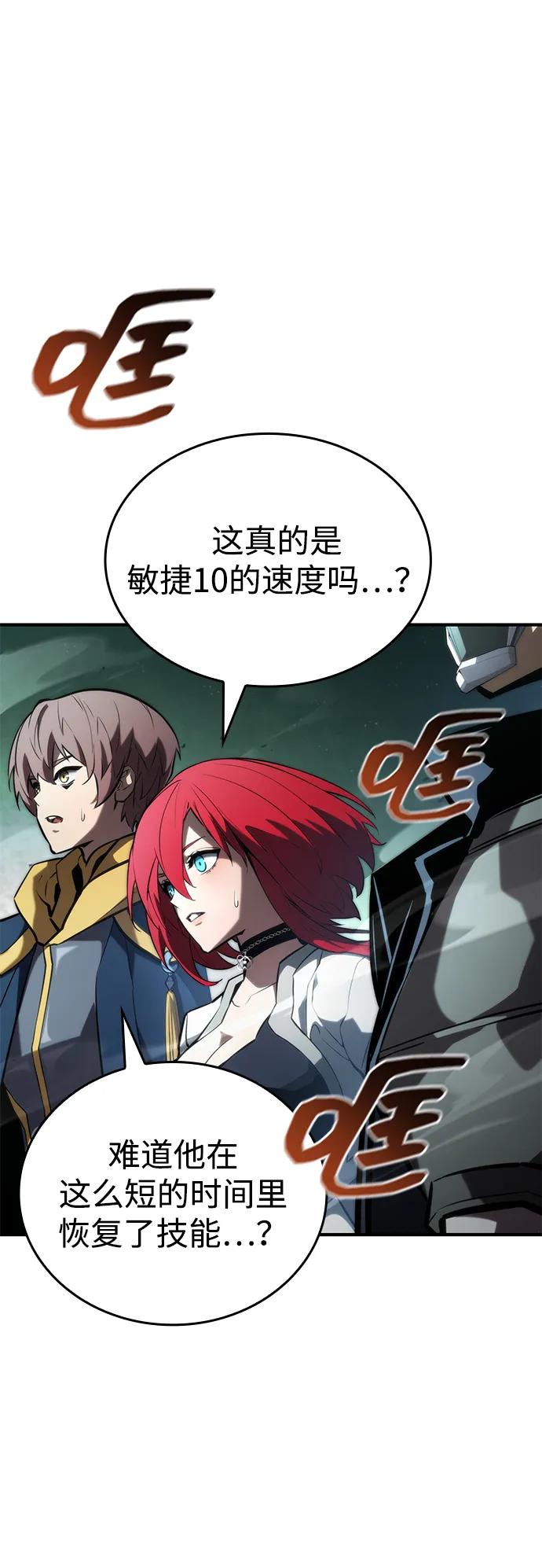 靠神级天赋无限成长 第89话 第34页