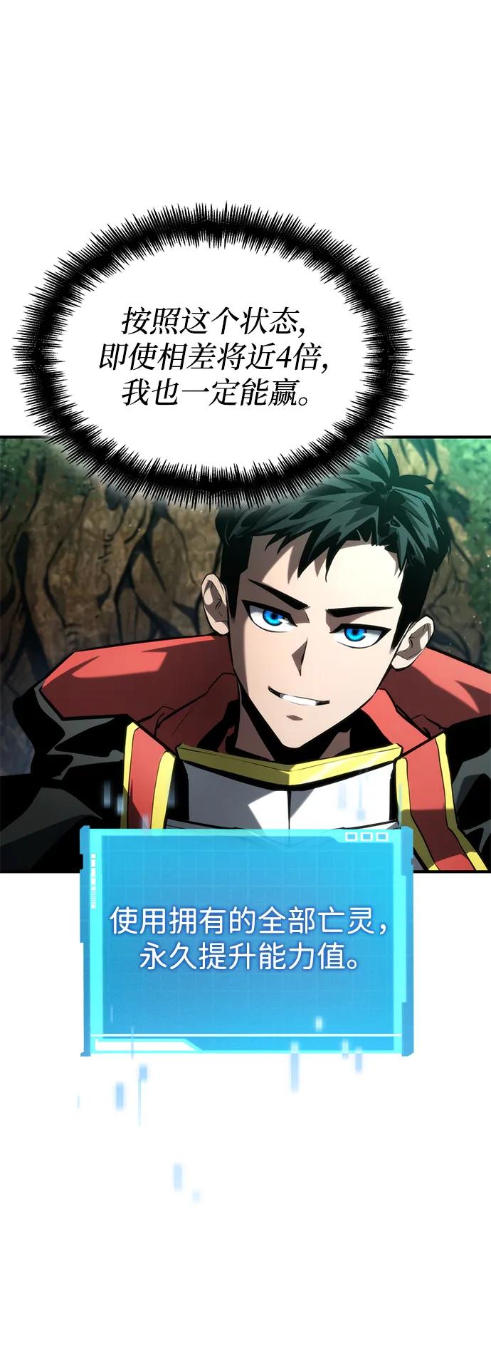 靠神级天赋无限成长 第89话 第47页