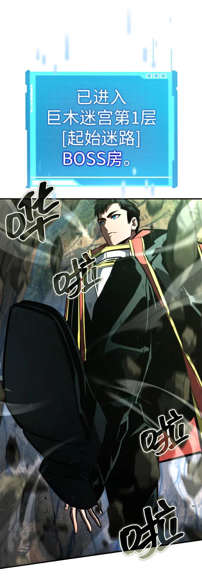 靠神级天赋无限成长 第89话 第92页