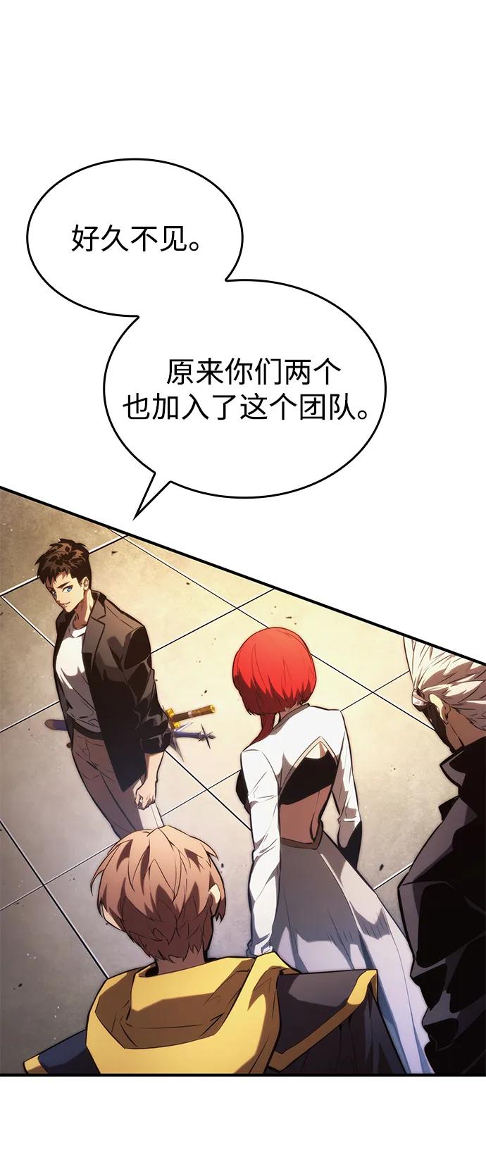 靠神级天赋无限成长 第89话 第8页