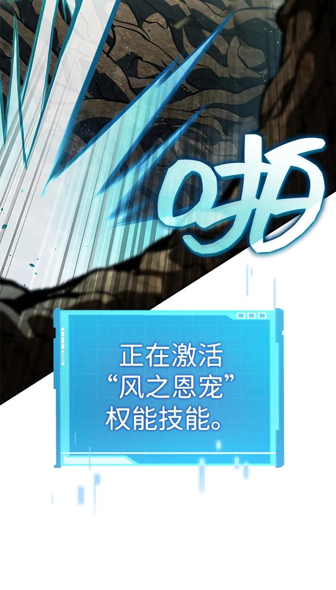 靠神级天赋无限成长 第89话 第38页