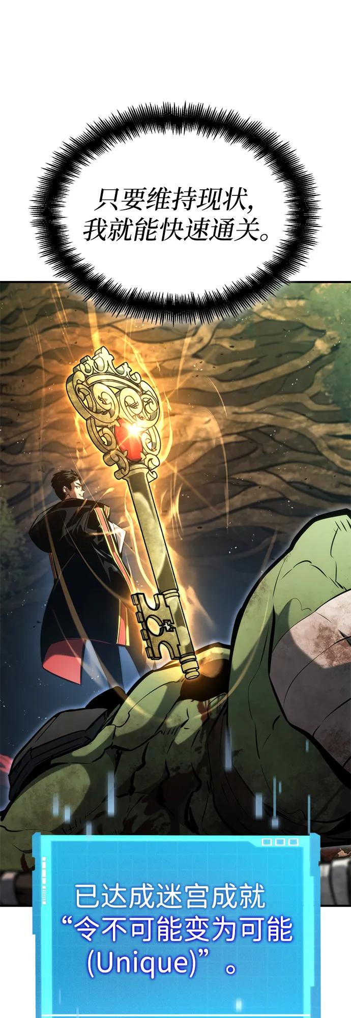 靠神级天赋无限成长 第89话 第99页