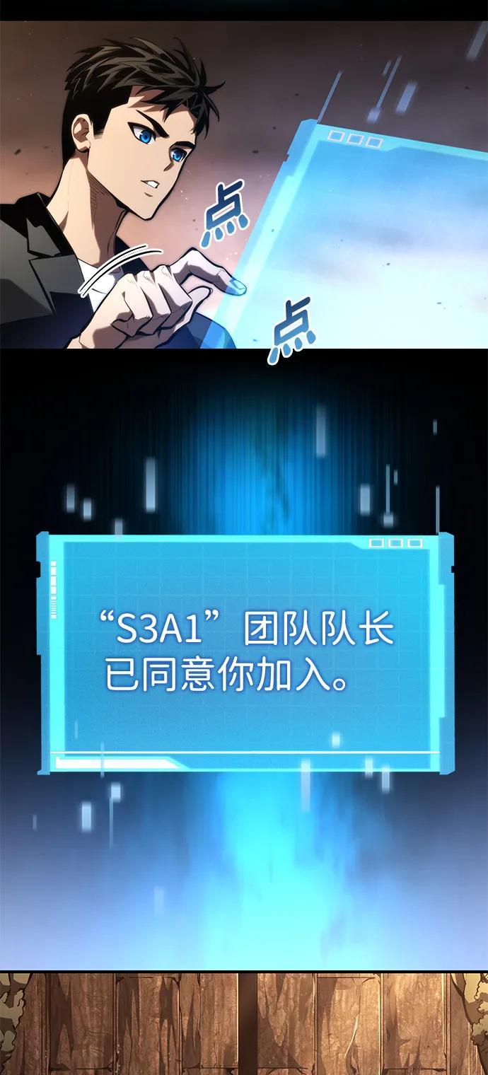 靠神级天赋无限成长 第89话 第15页