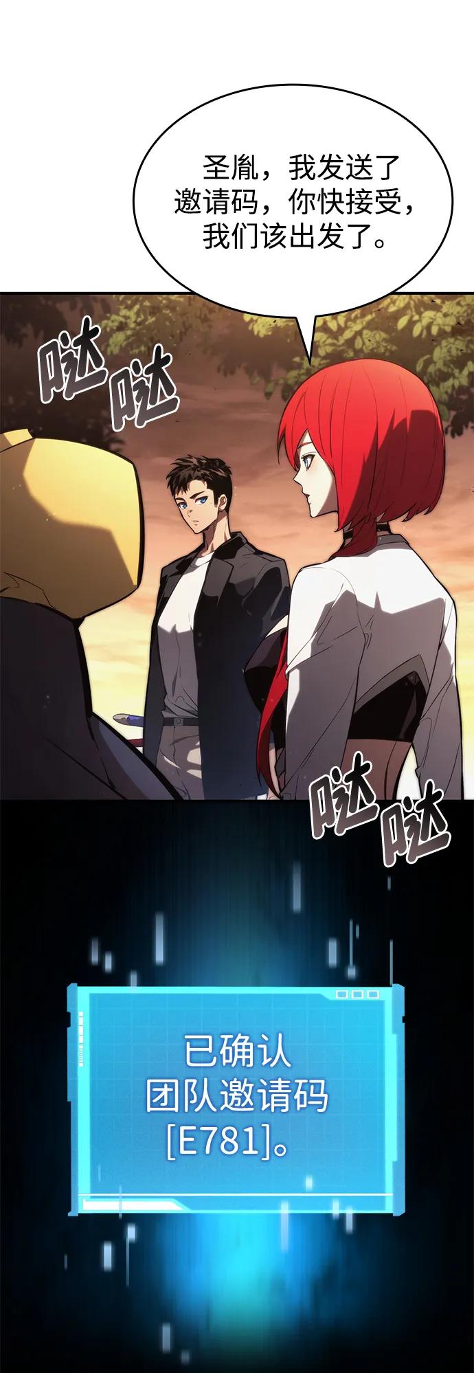 靠神级天赋无限成长 第89话 第14页