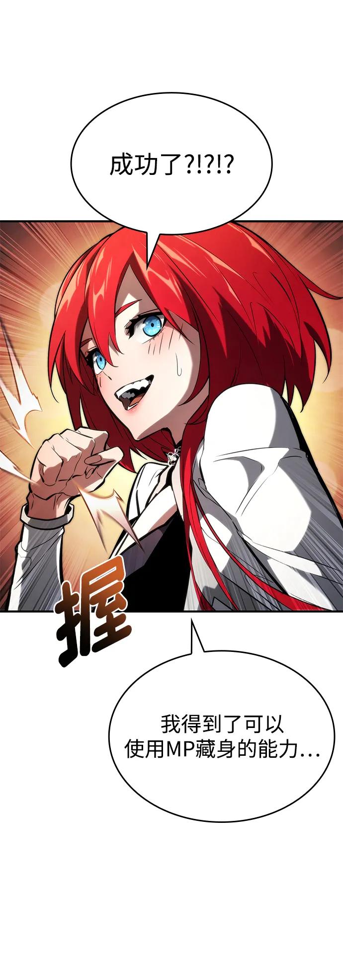 靠神级天赋无限成长 第89话 第68页