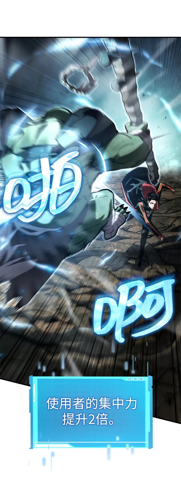 靠神级天赋无限成长 第89话 第96页