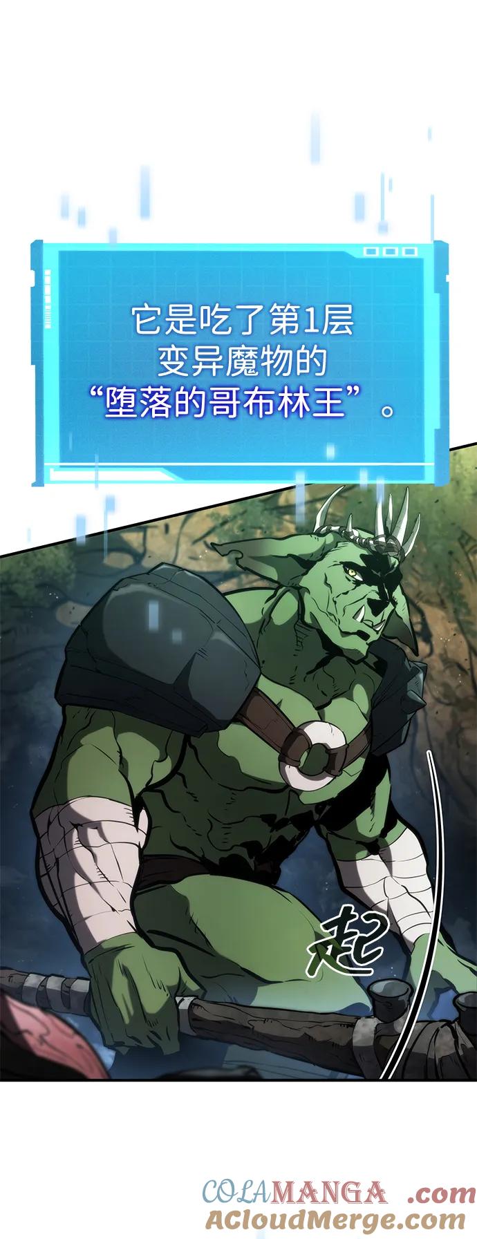 靠神级天赋无限成长 第89话 第93页
