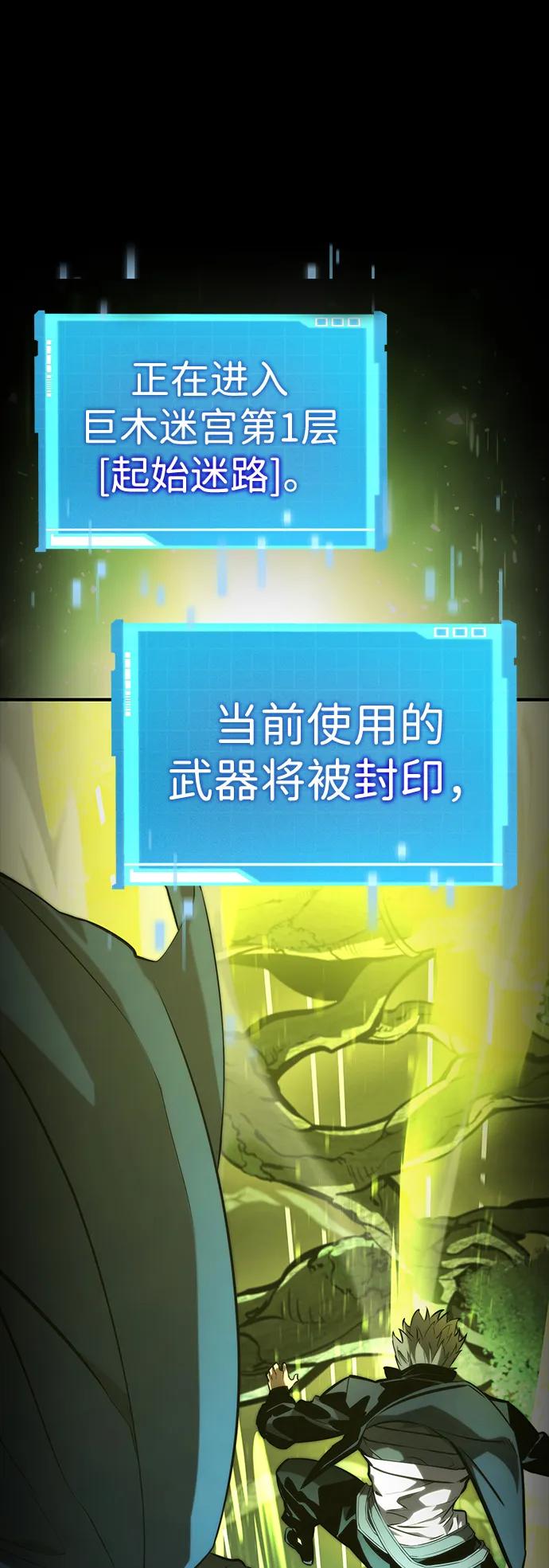 靠神级天赋无限成长 第89话 第23页