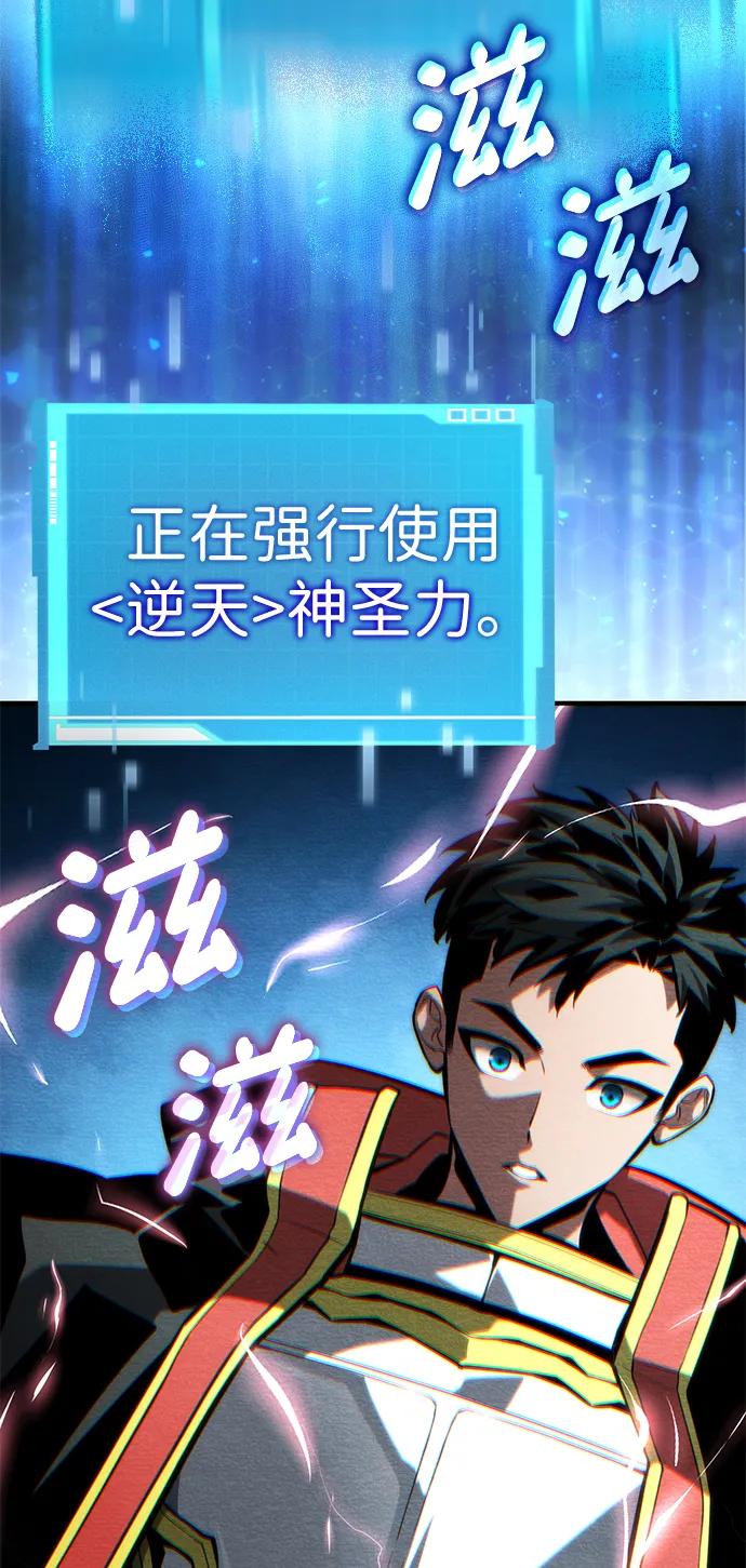 靠神级天赋无限成长 第89话 第28页