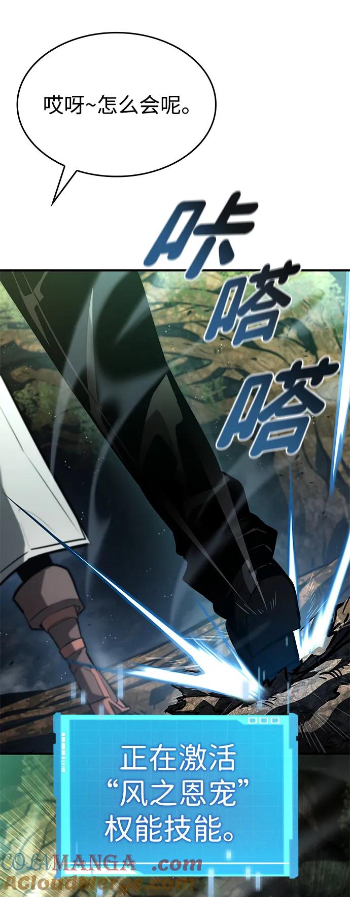 靠神级天赋无限成长 第89话 第81页