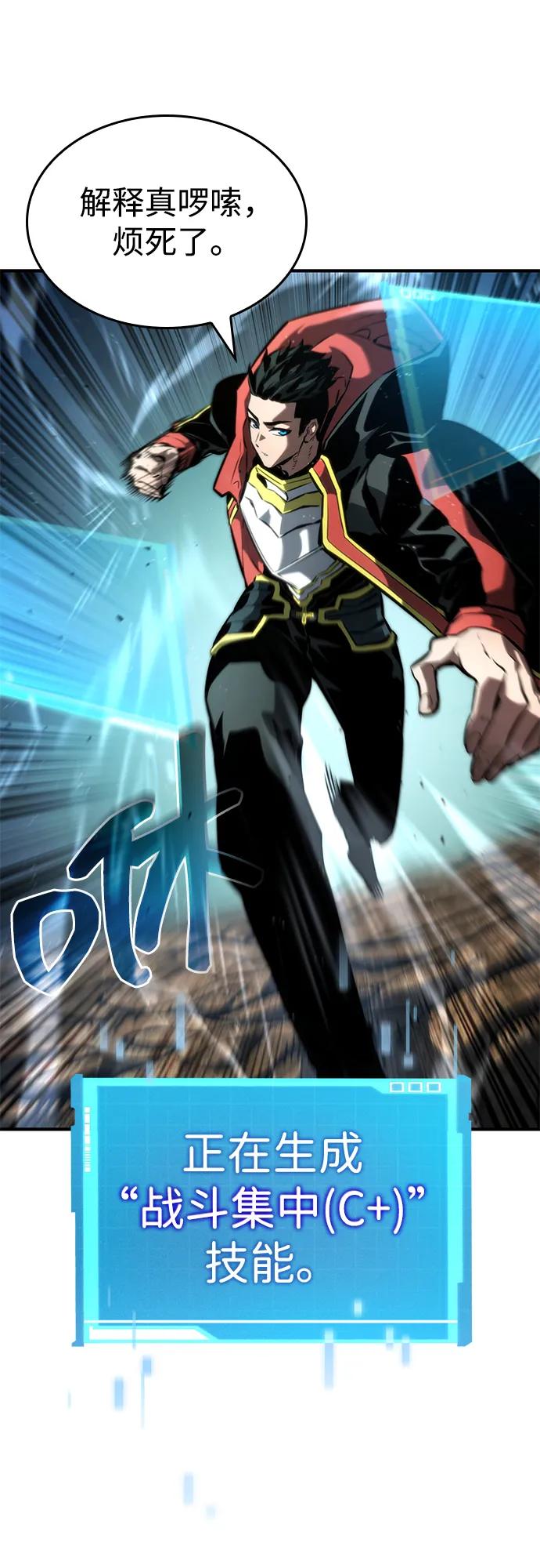 靠神级天赋无限成长 第89话 第95页