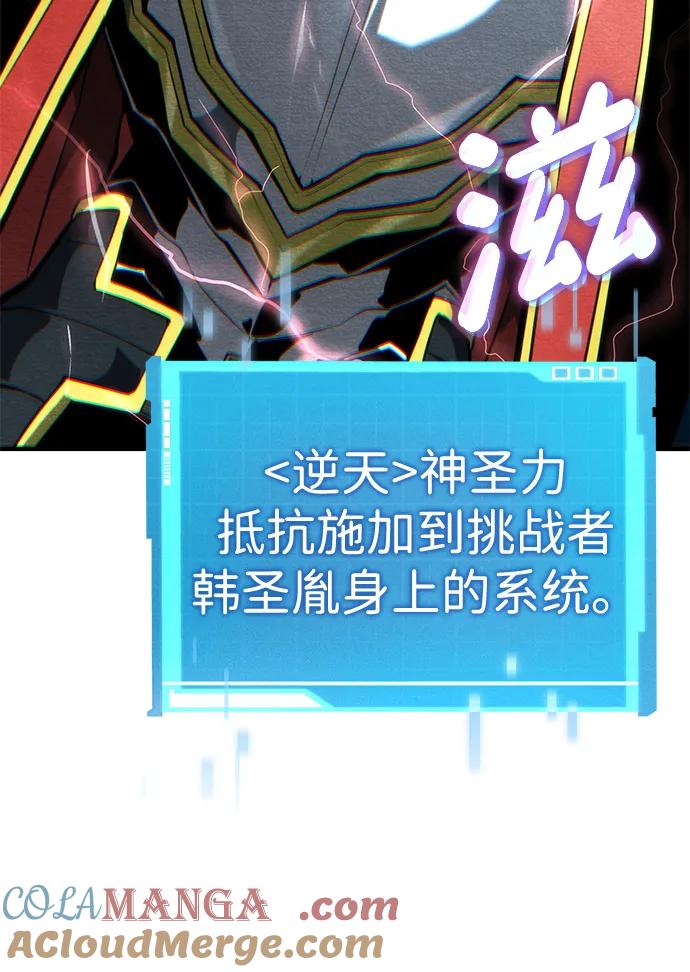 靠神级天赋无限成长 第89话 第29页