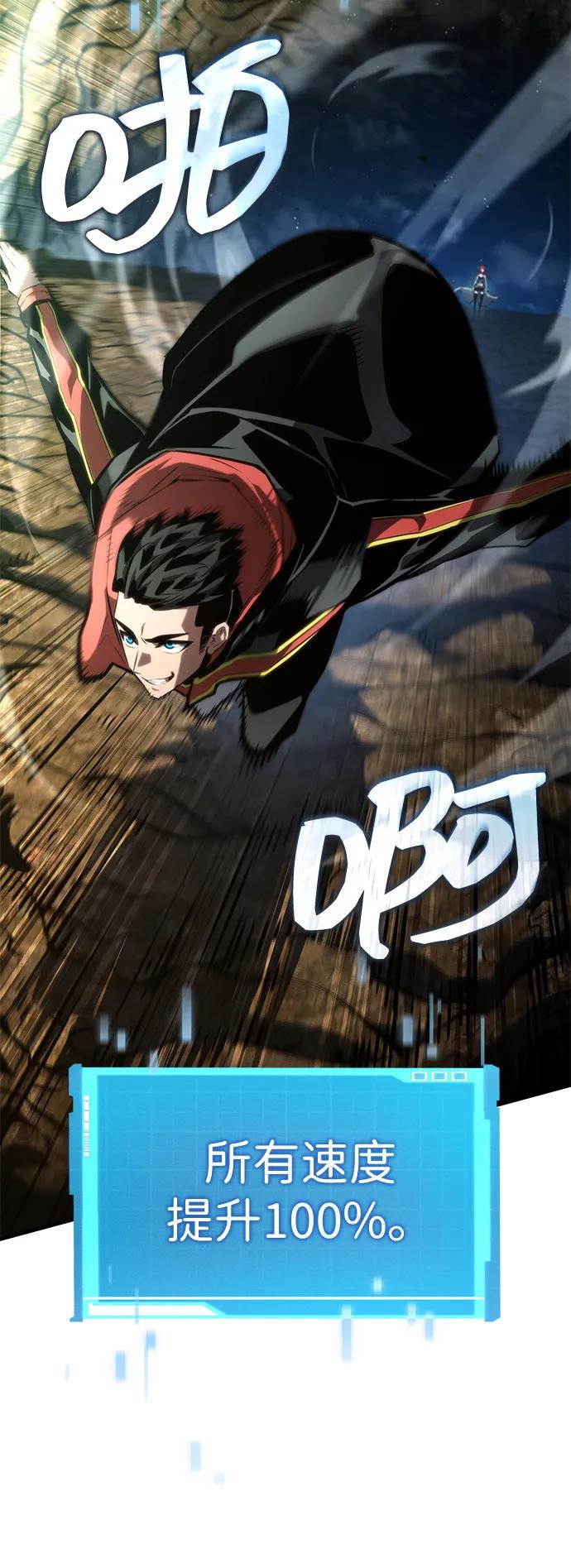 靠神级天赋无限成长 第89话 第82页