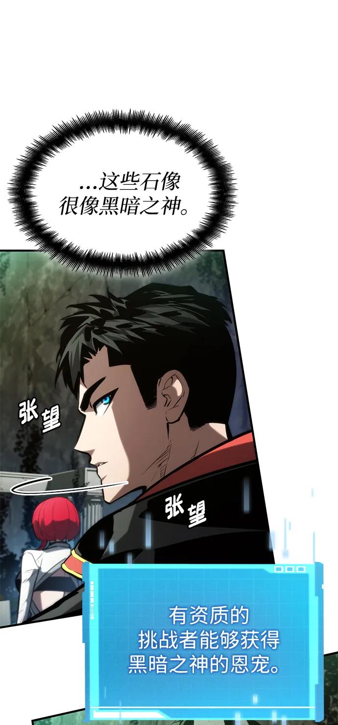 靠神级天赋无限成长 第89话 第60页