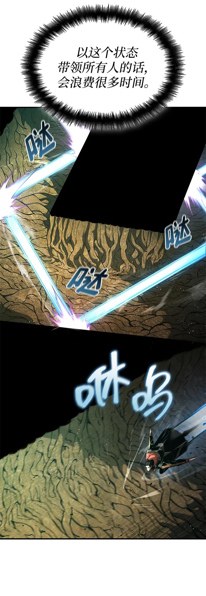 靠神级天赋无限成长 第89话 第86页
