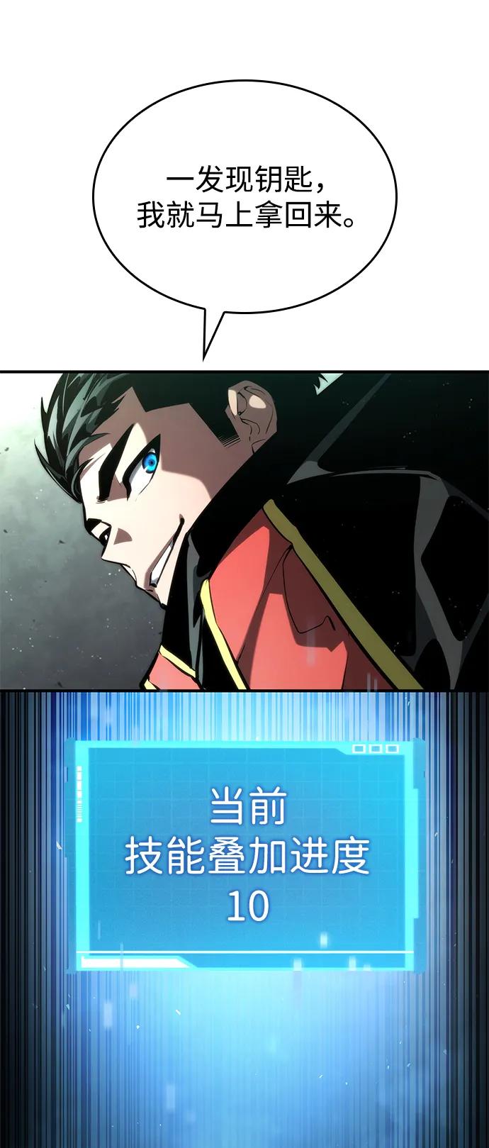 靠神级天赋无限成长 第89话 第84页
