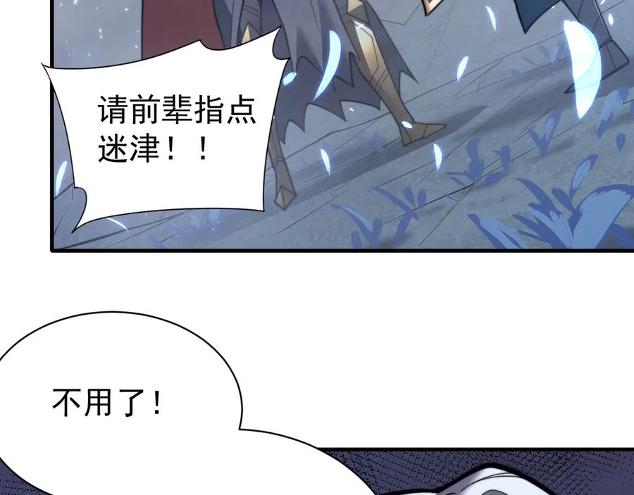 网游：因为太浪，我成了全服公敌！ 第91话 君子爱财 第104页