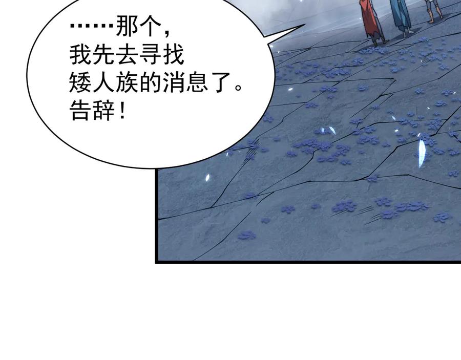 网游：因为太浪，我成了全服公敌！ 第91话 君子爱财 第118页