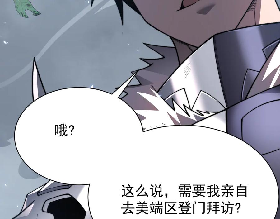 网游：因为太浪，我成了全服公敌！ 第91话 君子爱财 第134页