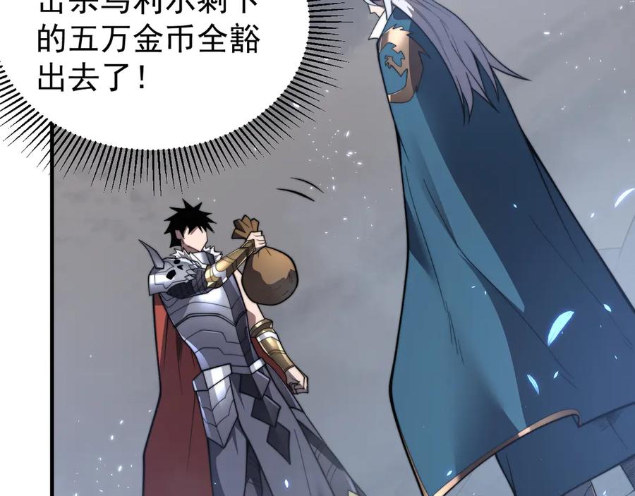 网游：因为太浪，我成了全服公敌！ 第91话 君子爱财 第103页