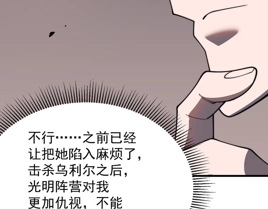 网游：因为太浪，我成了全服公敌！ 第91话 君子爱财 第123页