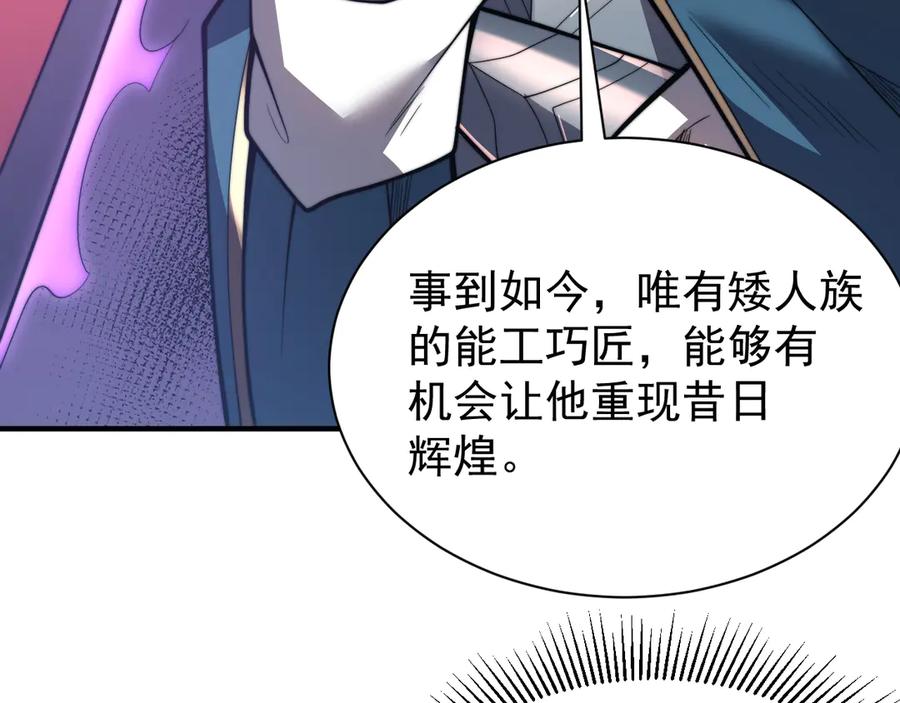 网游：因为太浪，我成了全服公敌！ 第91话 君子爱财 第100页