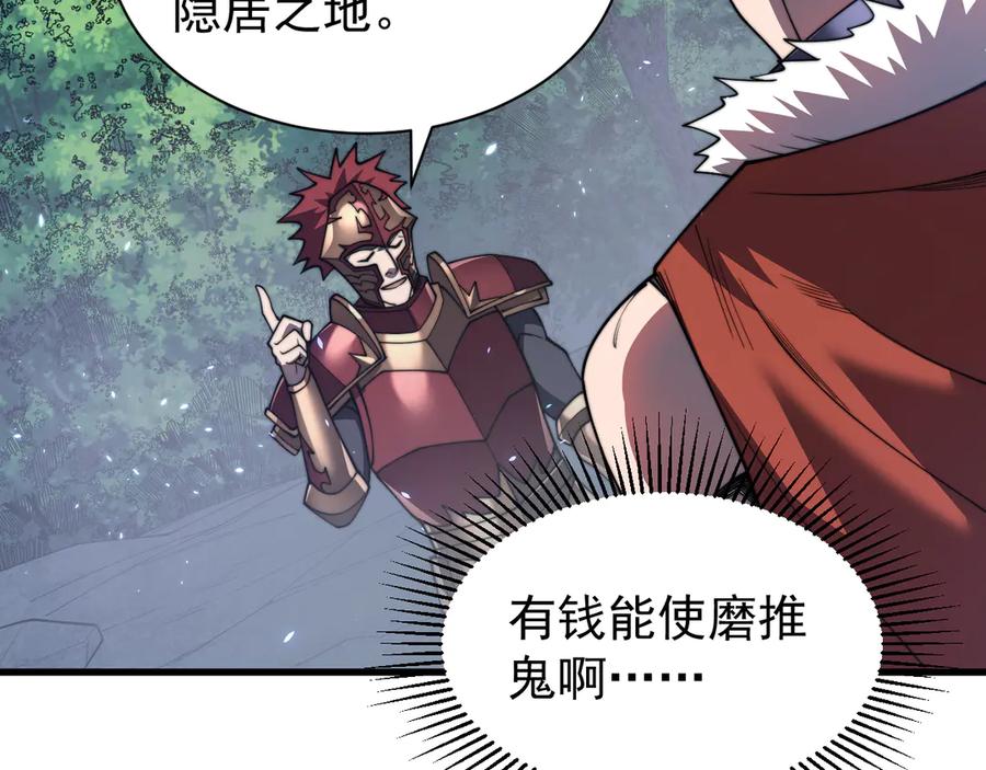 网游：因为太浪，我成了全服公敌！ 第91话 君子爱财 第128页