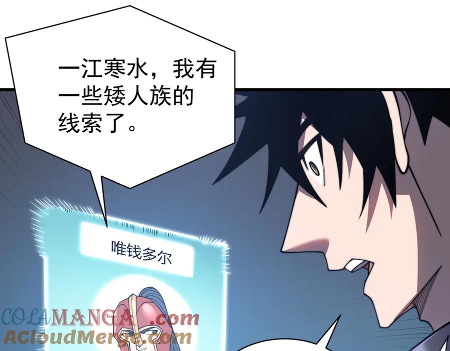 网游：因为太浪，我成了全服公敌！ 第91话 君子爱财 第125页