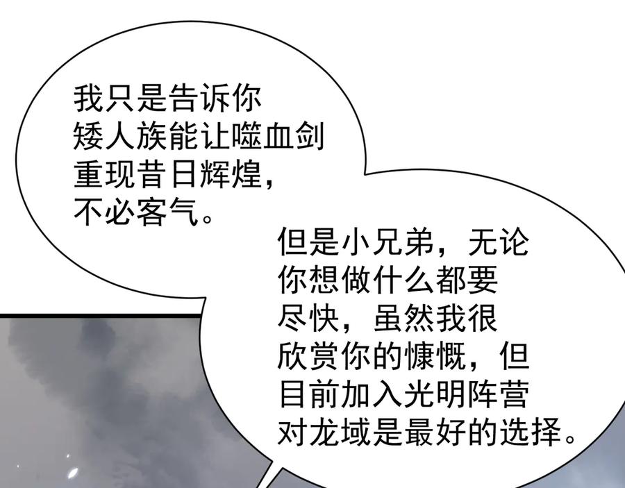 网游：因为太浪，我成了全服公敌！ 第91话 君子爱财 第112页