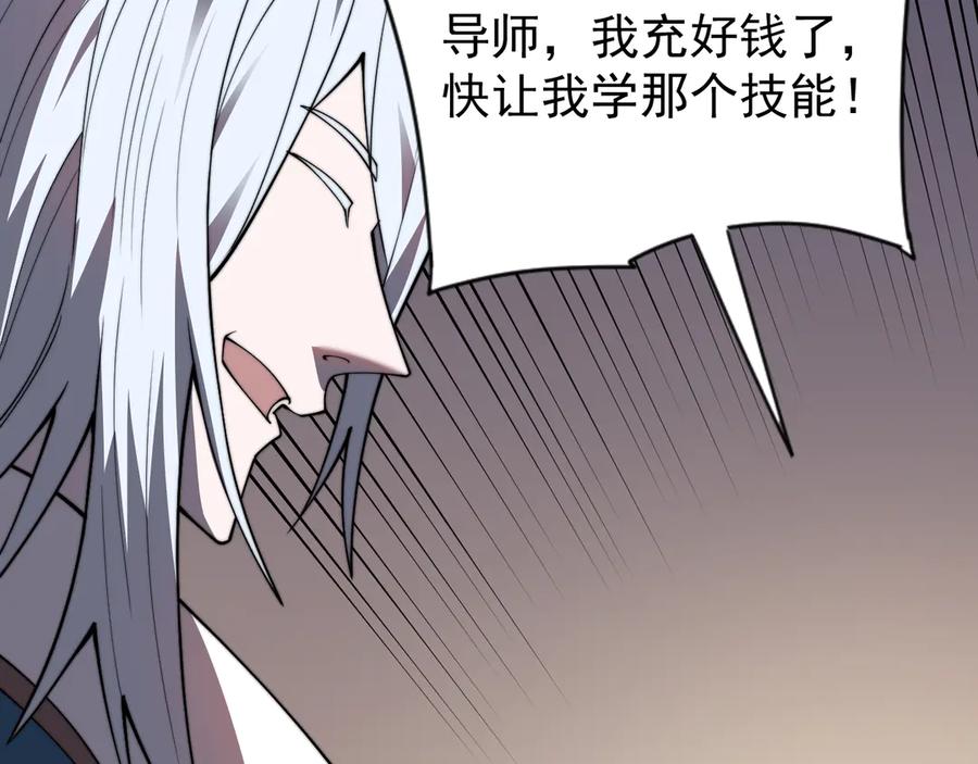 网游：因为太浪，我成了全服公敌！ 第91话 君子爱财 第115页