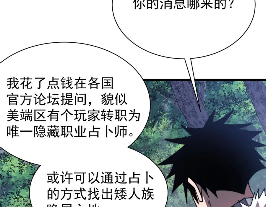 网游：因为太浪，我成了全服公敌！ 第91话 君子爱财 第127页