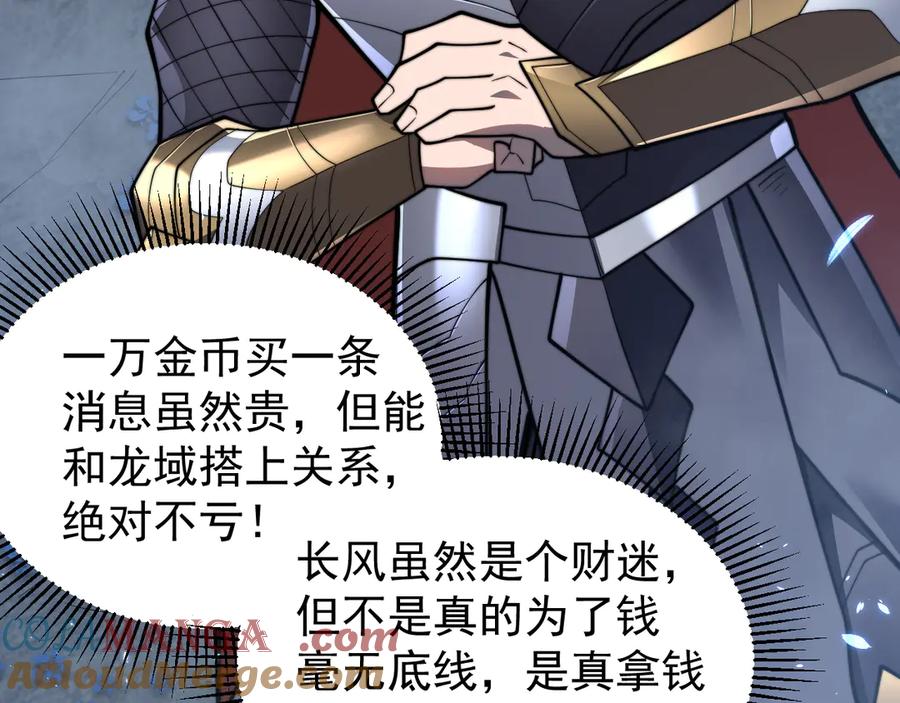 网游：因为太浪，我成了全服公敌！ 第91话 君子爱财 第109页