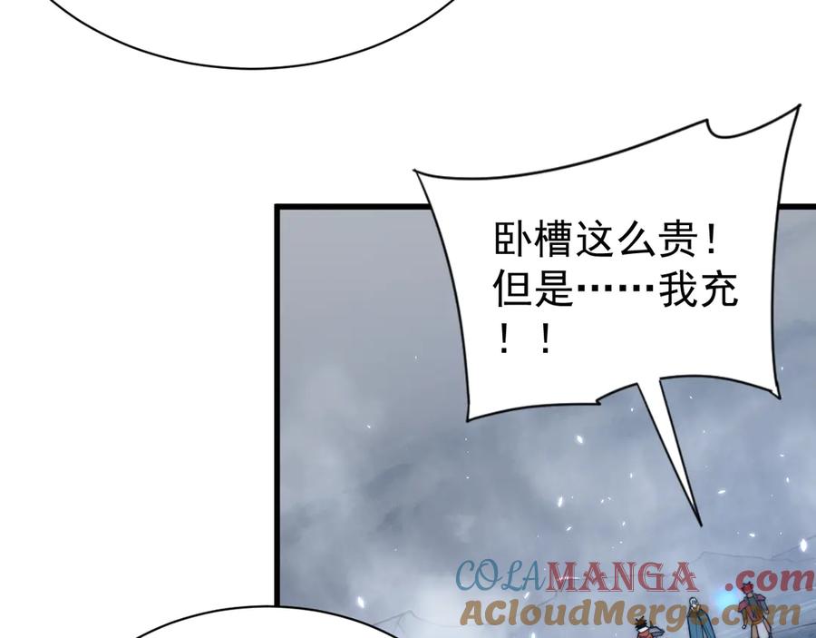 网游：因为太浪，我成了全服公敌！ 第91话 君子爱财 第117页