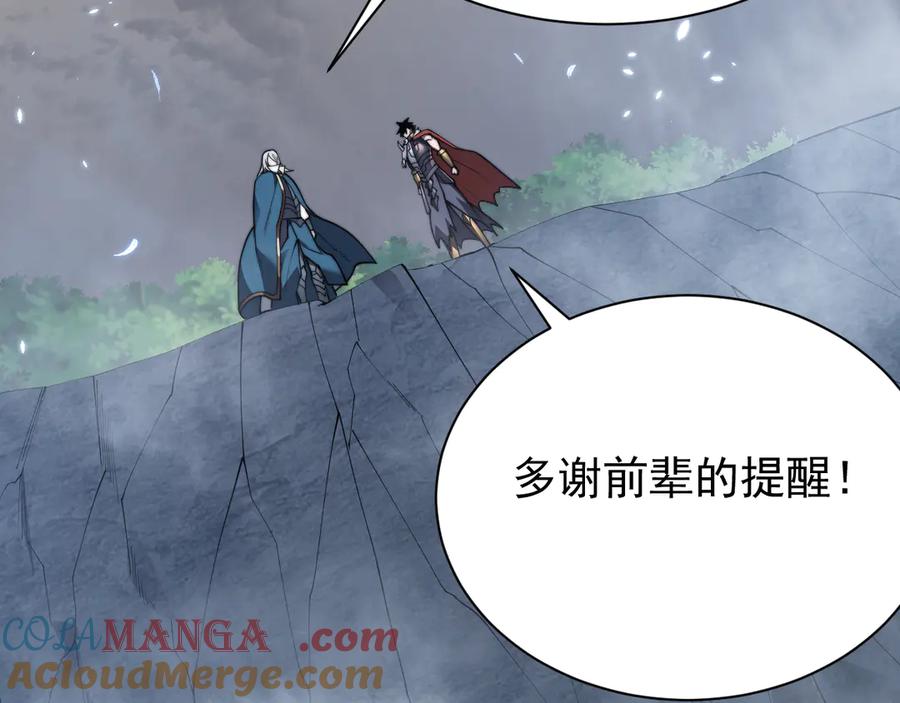 网游：因为太浪，我成了全服公敌！ 第91话 君子爱财 第113页