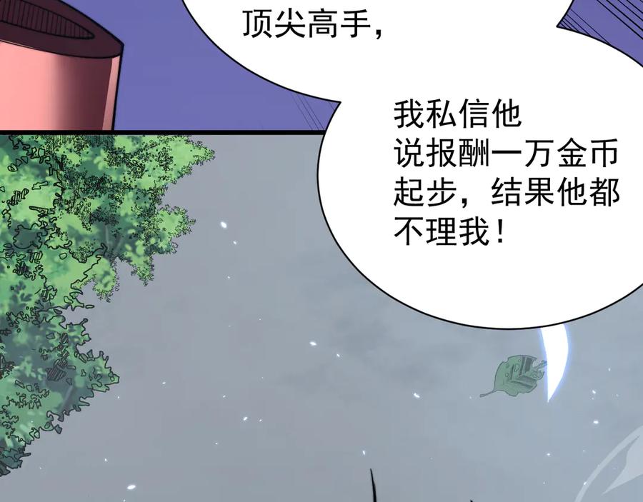 网游：因为太浪，我成了全服公敌！ 第91话 君子爱财 第132页