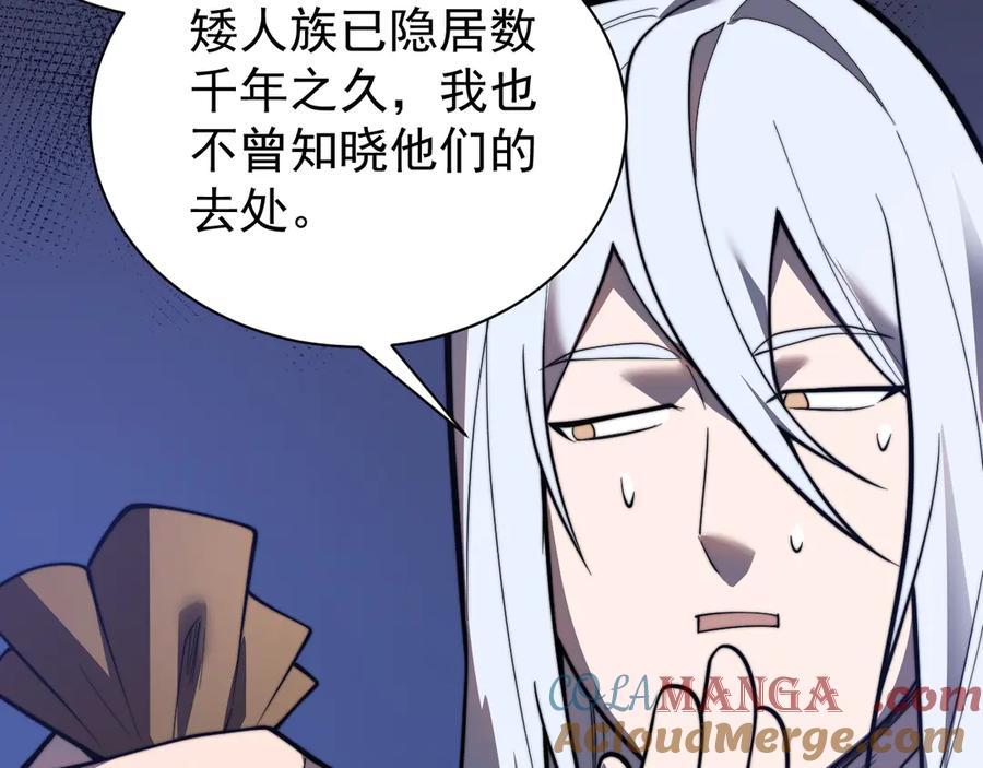 网游：因为太浪，我成了全服公敌！ 第91话 君子爱财 第105页