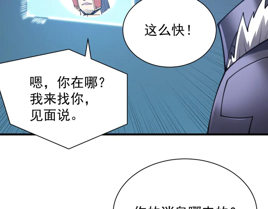 网游：因为太浪，我成了全服公敌！ 第91话 君子爱财 第126页