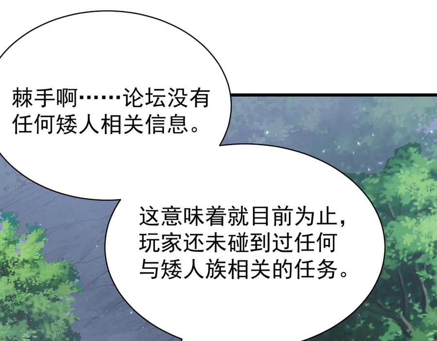 网游：因为太浪，我成了全服公敌！ 第91话 君子爱财 第119页