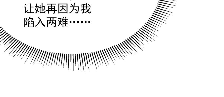 网游：因为太浪，我成了全服公敌！ 第91话 君子爱财 第124页