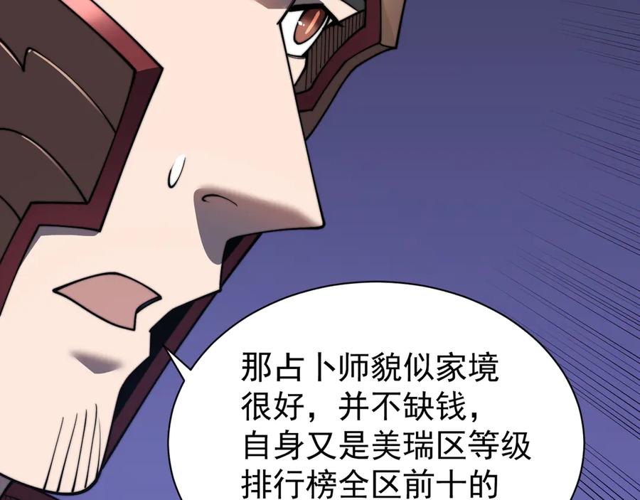 网游：因为太浪，我成了全服公敌！ 第91话 君子爱财 第131页