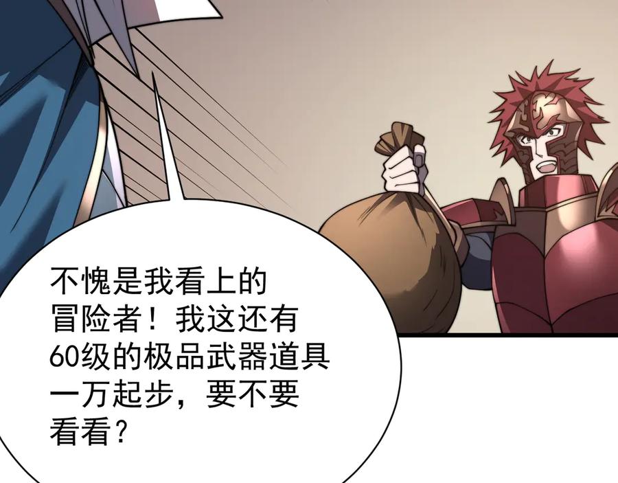 网游：因为太浪，我成了全服公敌！ 第91话 君子爱财 第116页